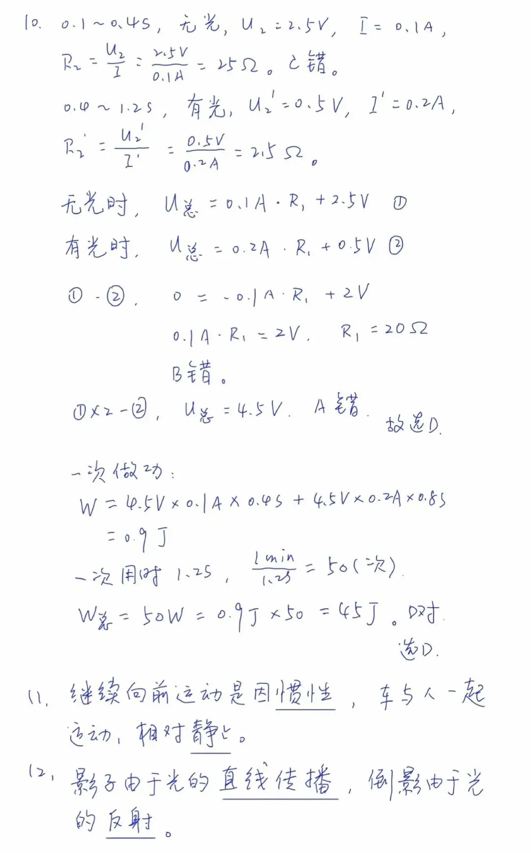 中考物理练习巩固练习(十四)20260521详解及试卷 第4张