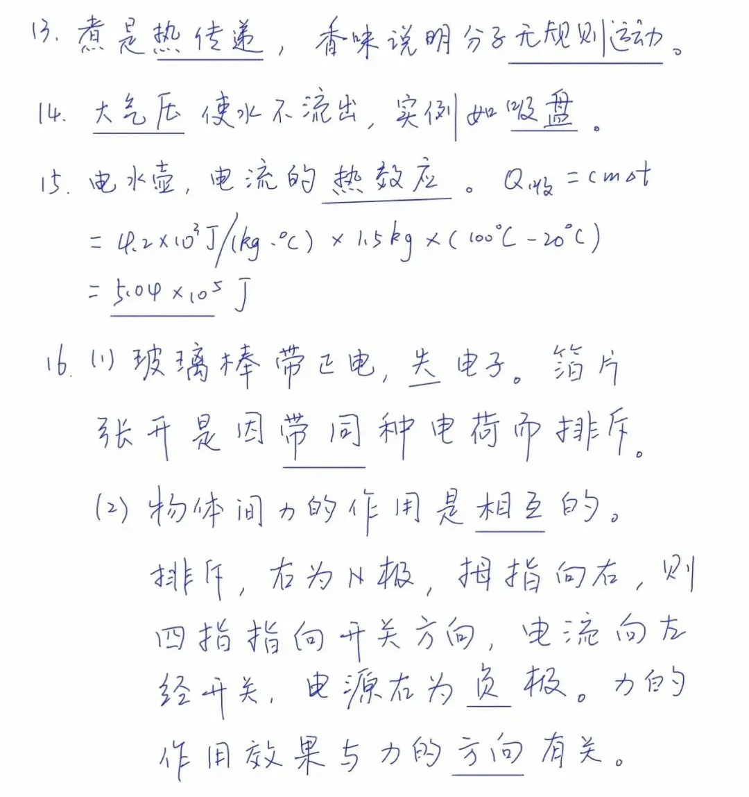 中考物理练习巩固练习(十四)20260521详解及试卷 第5张
