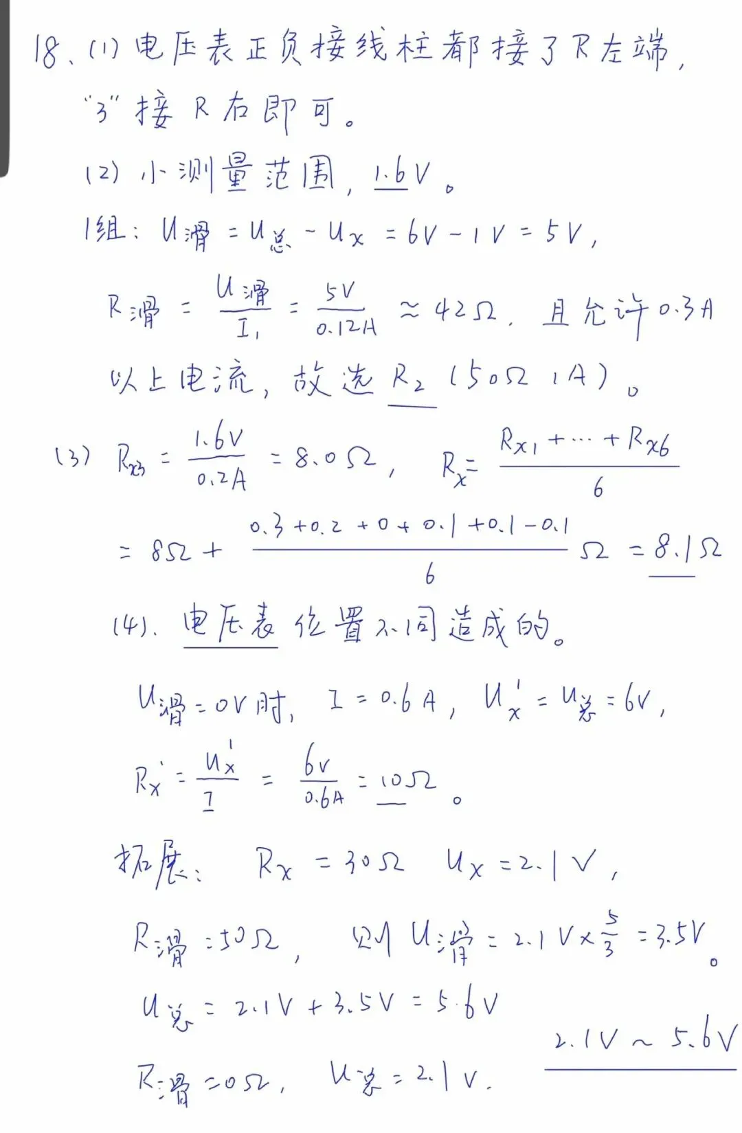 中考物理练习巩固练习(十四)20260521详解及试卷 第7张