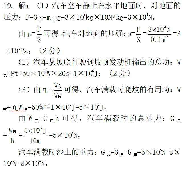 中考物理练习巩固练习(十四)20260521详解及试卷 第8张