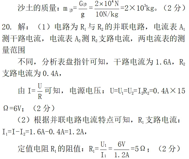 中考物理练习巩固练习(十四)20260521详解及试卷 第9张