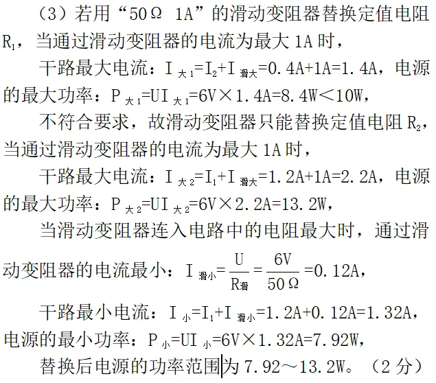 中考物理练习巩固练习(十四)20260521详解及试卷 第10张