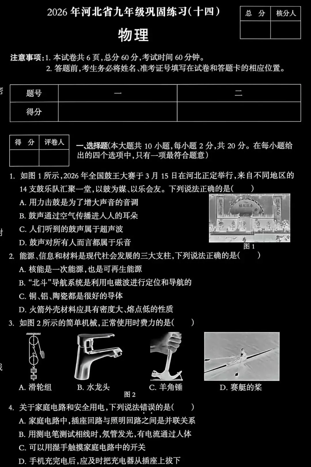 中考物理练习巩固练习(十四)20260521详解及试卷 第11张