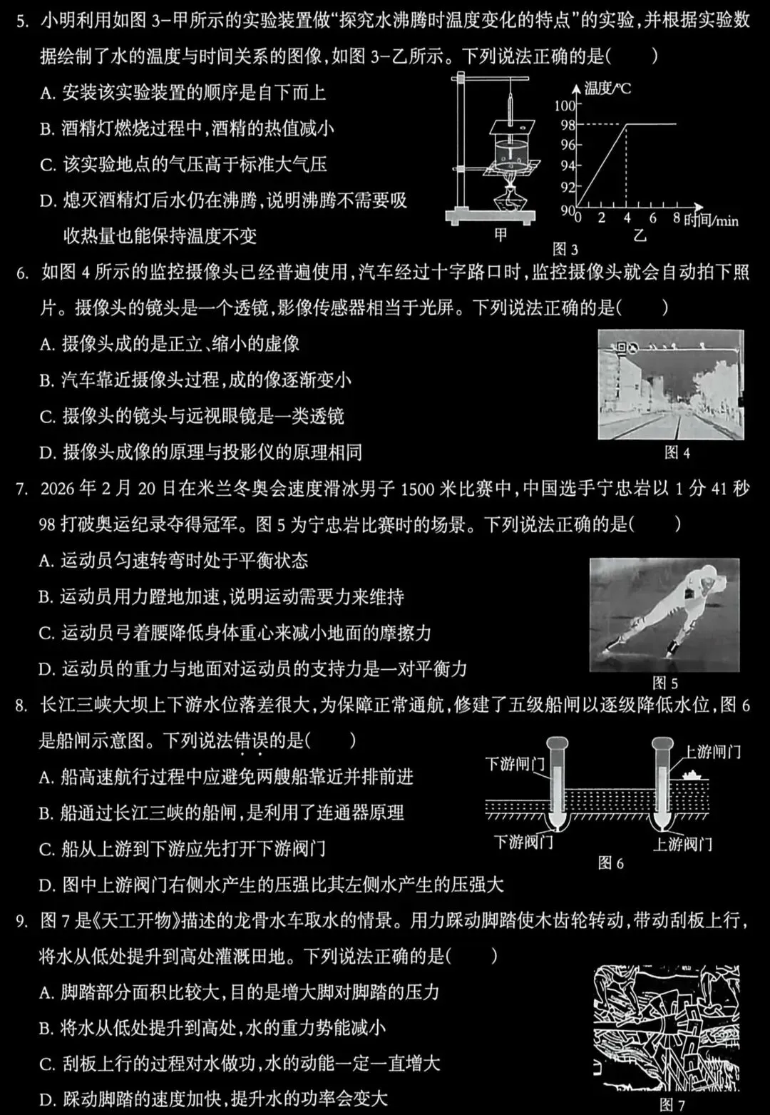 中考物理练习巩固练习(十四)20260521详解及试卷 第12张