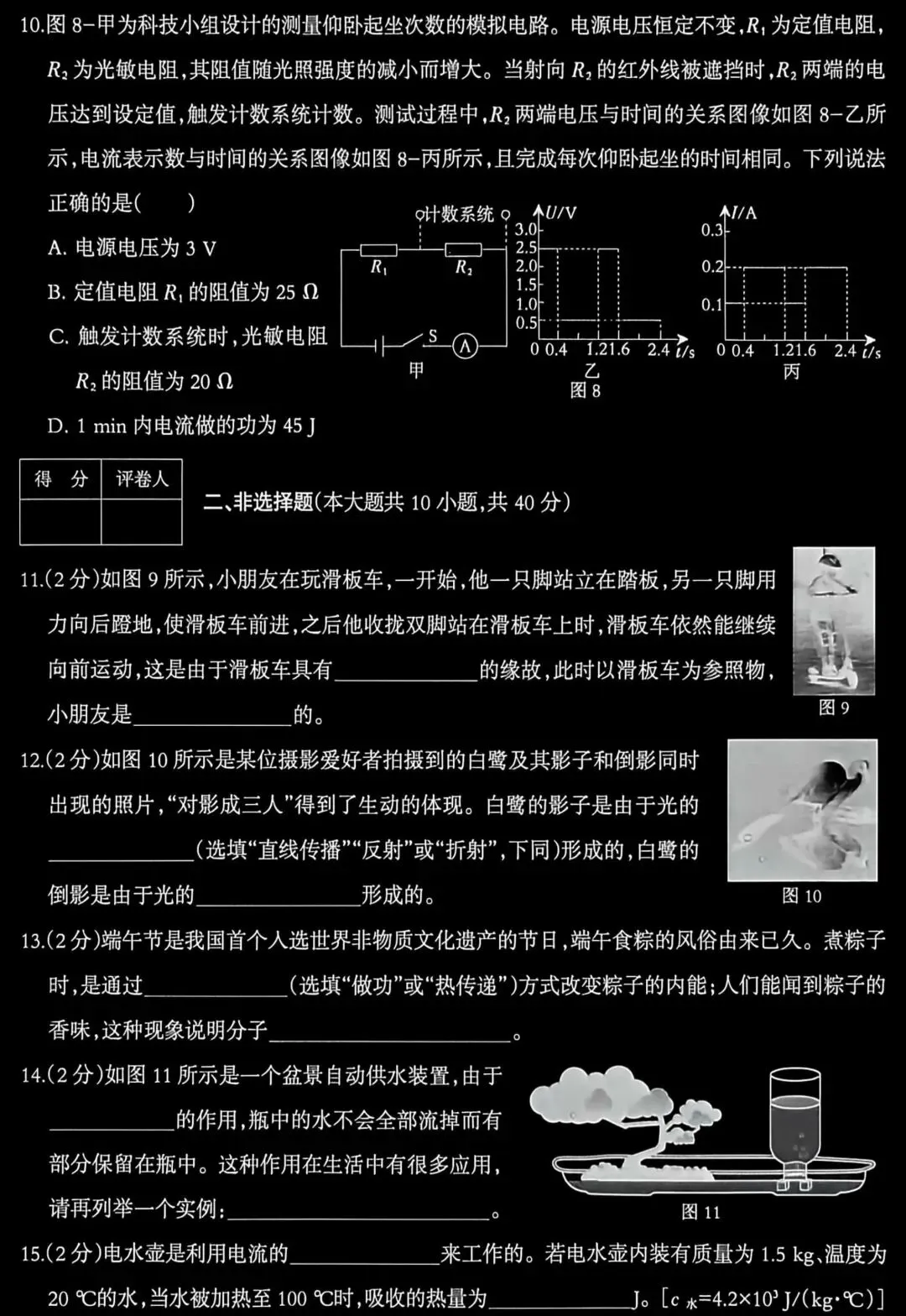 中考物理练习巩固练习(十四)20260521详解及试卷 第13张