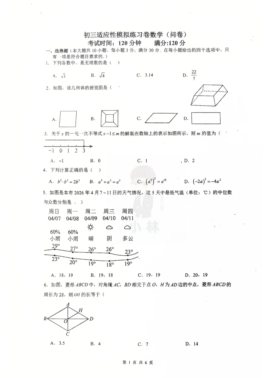 实时更新!广州初三二模二中,广附,铁一真题领取! 第4张 实时更新!广州初三二模二中,广附,铁一真题领取! 第4张