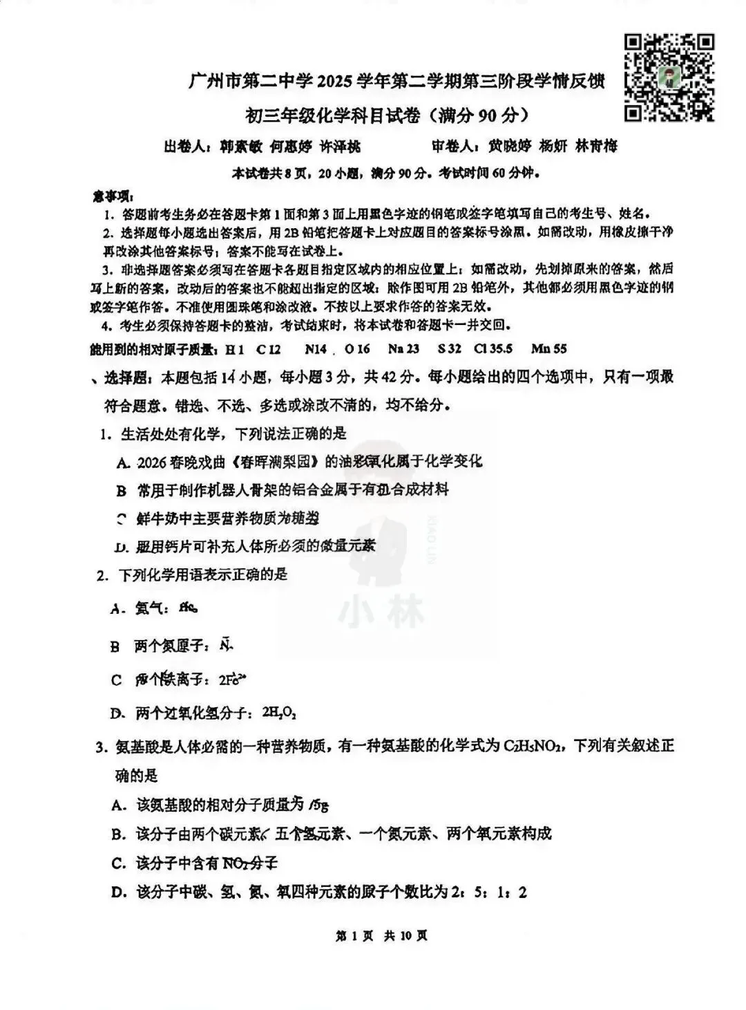 实时更新!广州初三二模二中,广附,铁一真题领取! 第5张 实时更新!广州初三二模二中,广附,铁一真题领取! 第5张