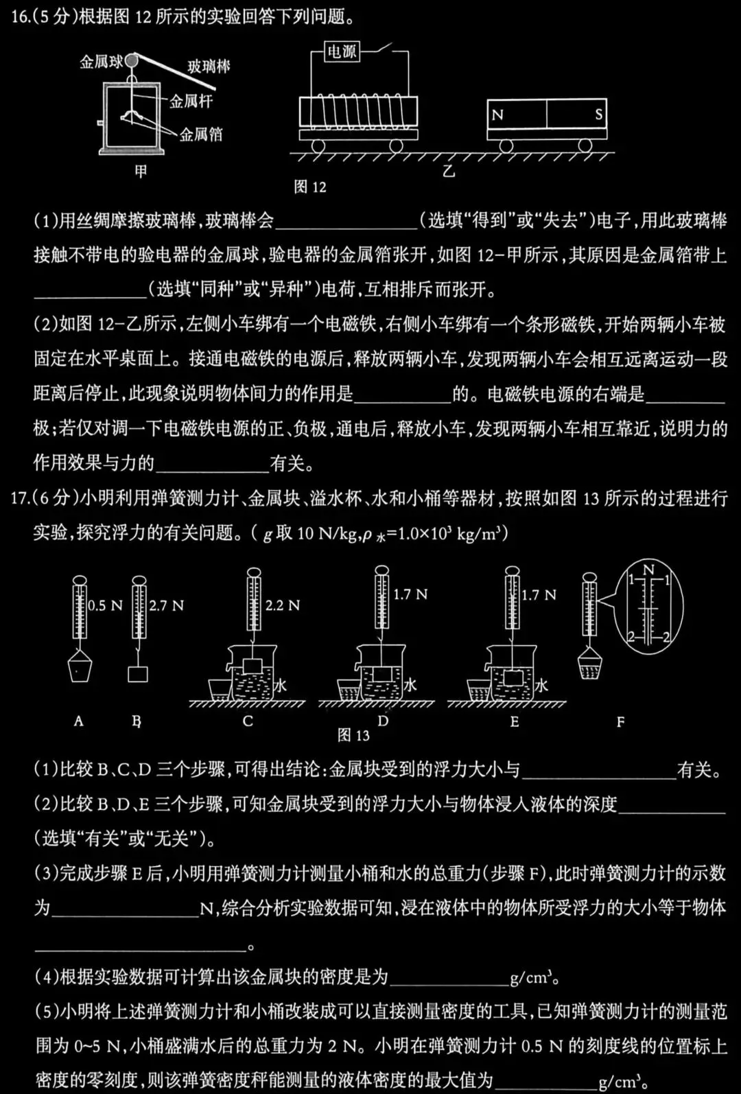 中考物理练习巩固练习(十四)20260521详解及试卷 第14张