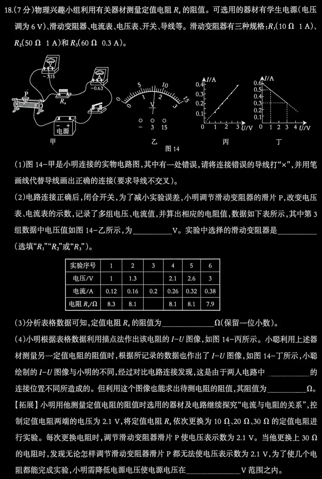 中考物理练习巩固练习(十四)20260521详解及试卷 第15张