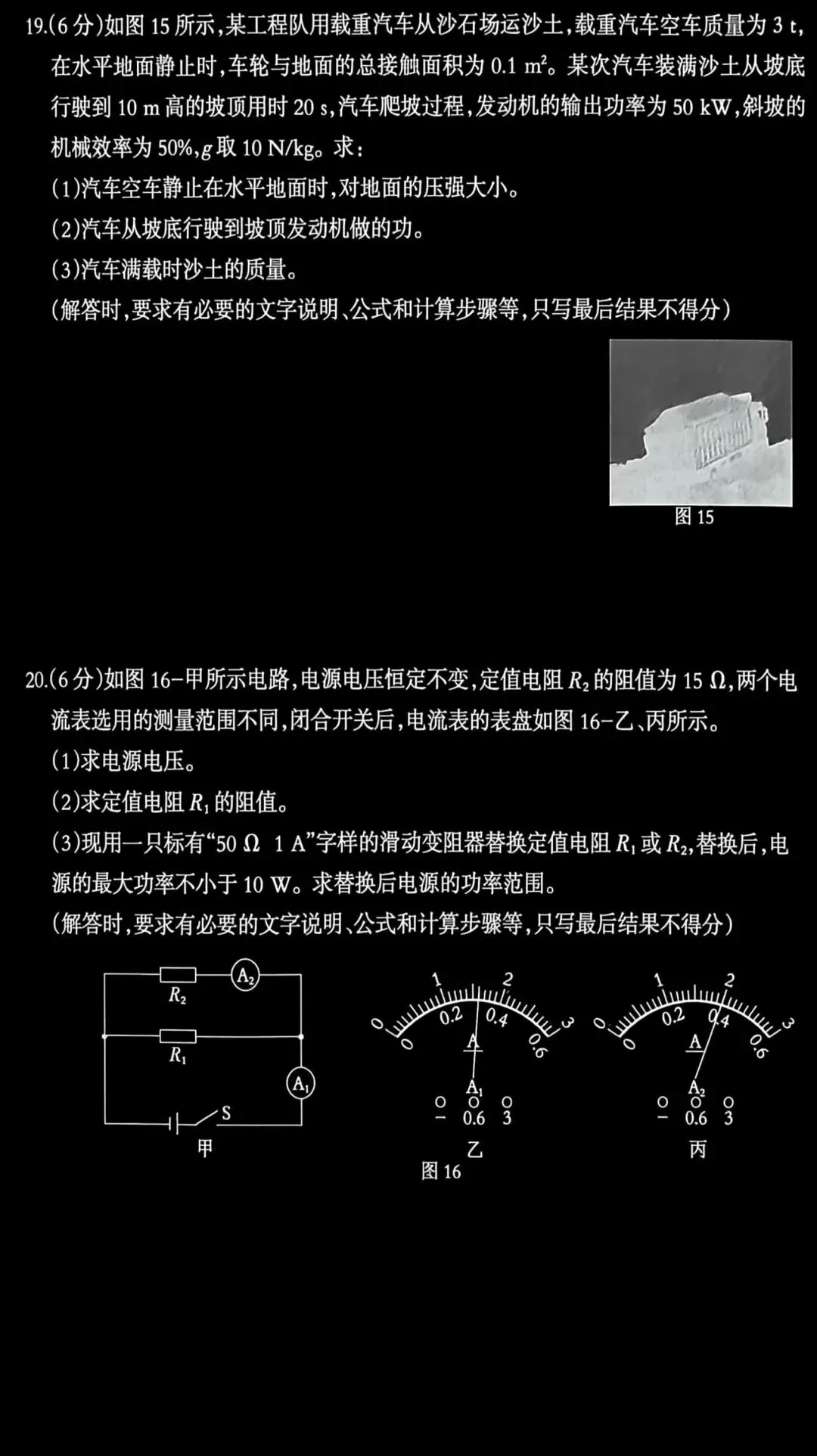 中考物理练习巩固练习(十四)20260521详解及试卷 第16张