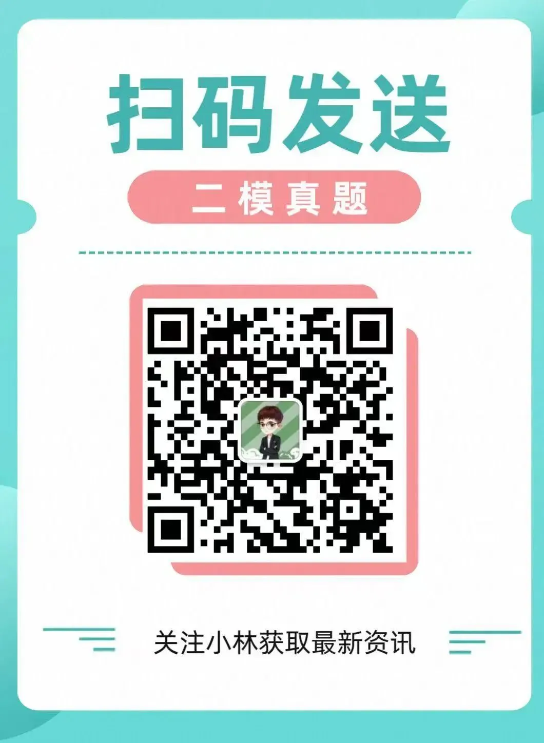 实时更新!广州初三二模二中,广附,铁一真题领取! 第7张 实时更新!广州初三二模二中,广附,铁一真题领取! 第7张