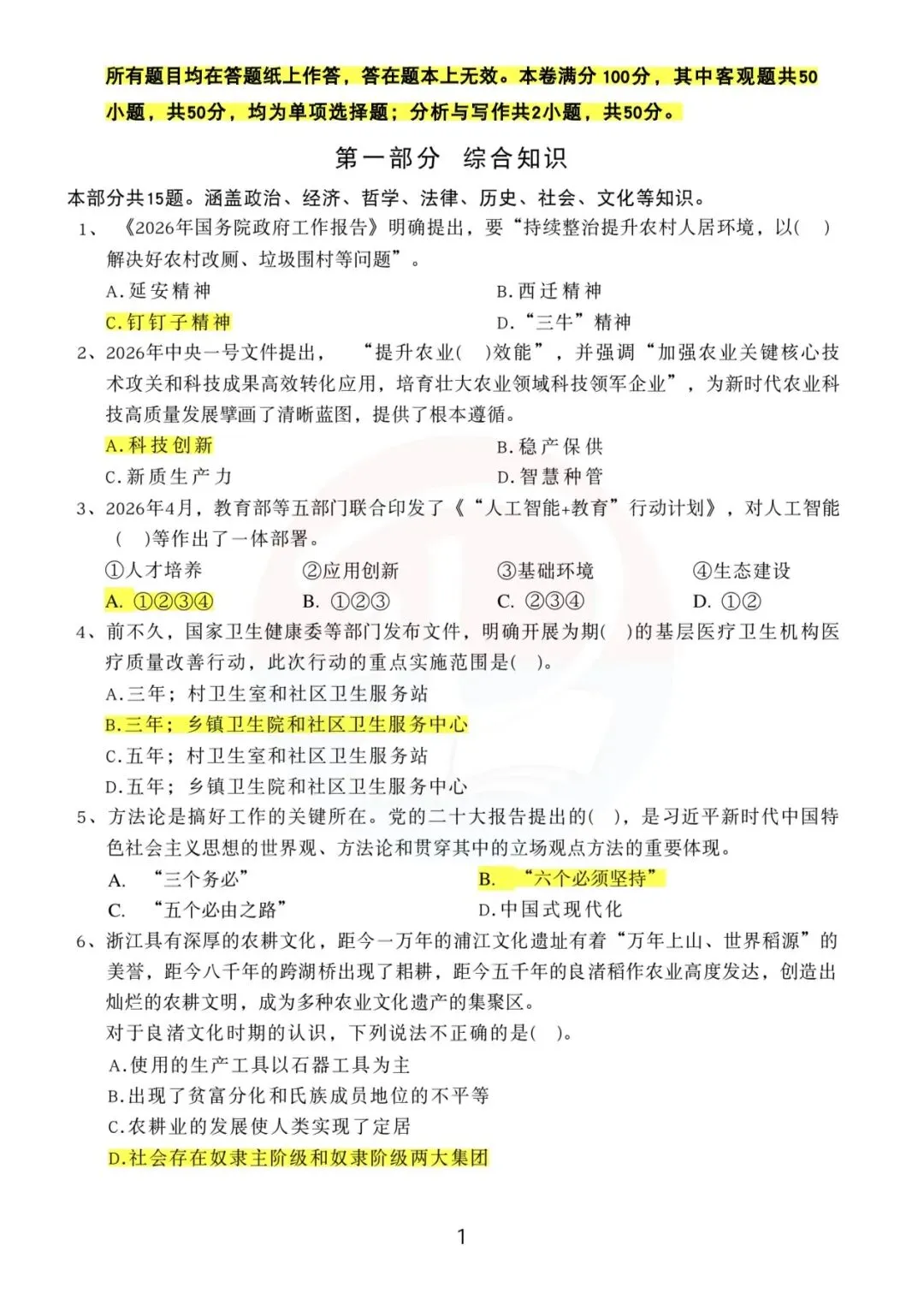 2026天津三支一扶笔试结束|回忆版真题+答案汇总,可估分 第5张 2026天津三支一扶笔试结束|回忆版真题+答案汇总,可估分 第5张