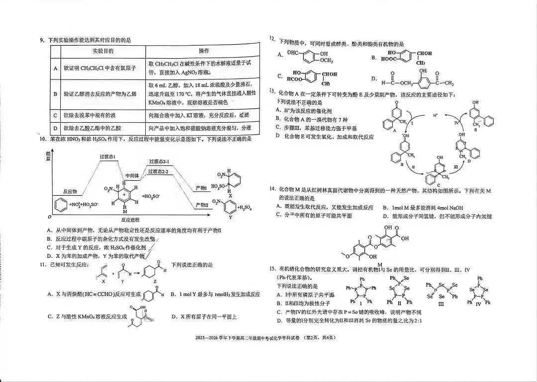 吉大2026高二下期中考试卷 第2张
