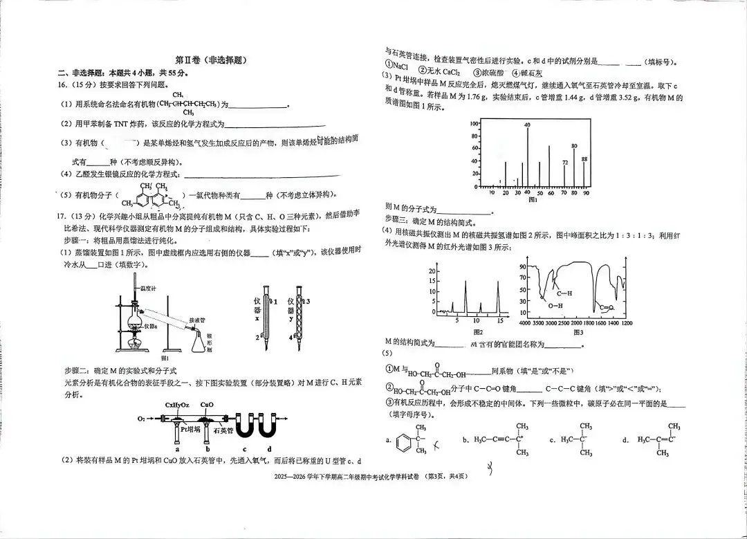吉大2026高二下期中考试卷 第3张