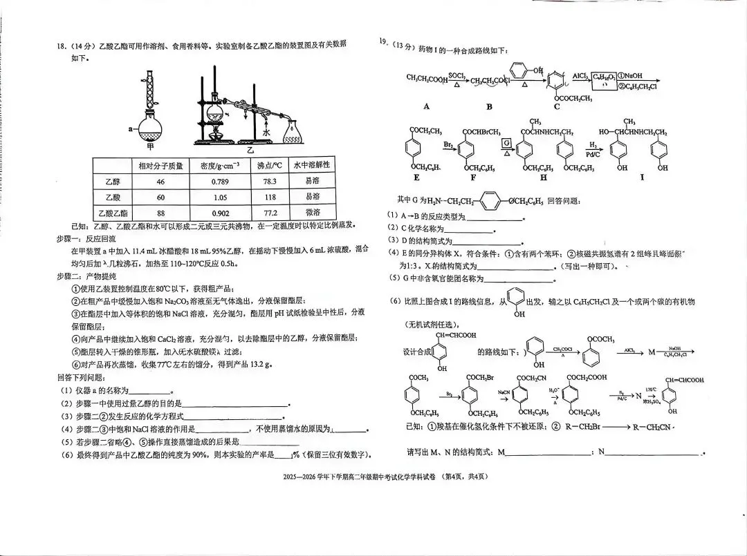 吉大2026高二下期中考试卷 第4张