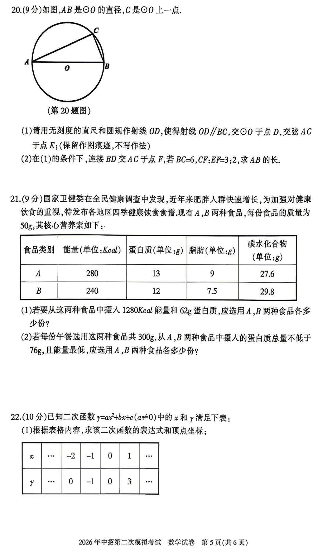 【二模】三门峡2026年中招第二次模拟考试-数学试卷+答案 第6张