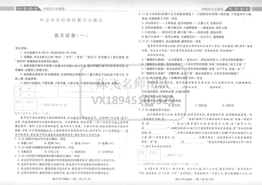 【语文】中考加分 考前押题密卷 九(下) 第3张 【语文】中考加分 考前押题密卷 九(下) 第3张