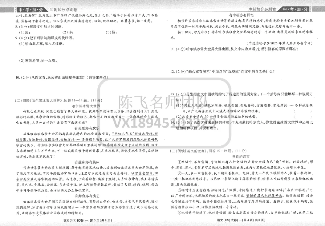 【语文】中考加分 考前押题密卷 九(下) 第4张 【语文】中考加分 考前押题密卷 九(下) 第4张