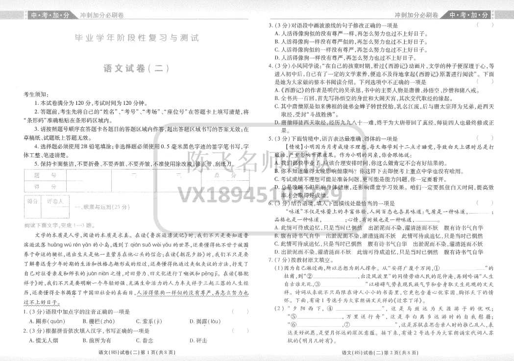 【语文】中考加分 考前押题密卷 九(下) 第5张 【语文】中考加分 考前押题密卷 九(下) 第5张