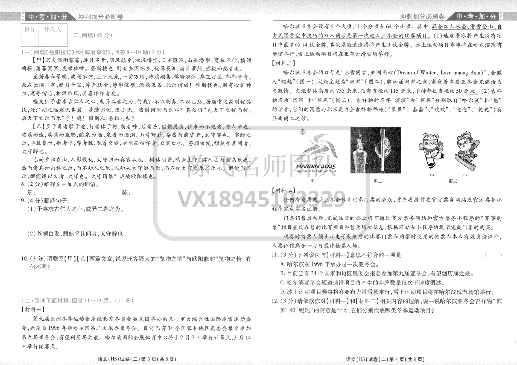 【语文】中考加分 考前押题密卷 九(下) 第6张 【语文】中考加分 考前押题密卷 九(下) 第6张