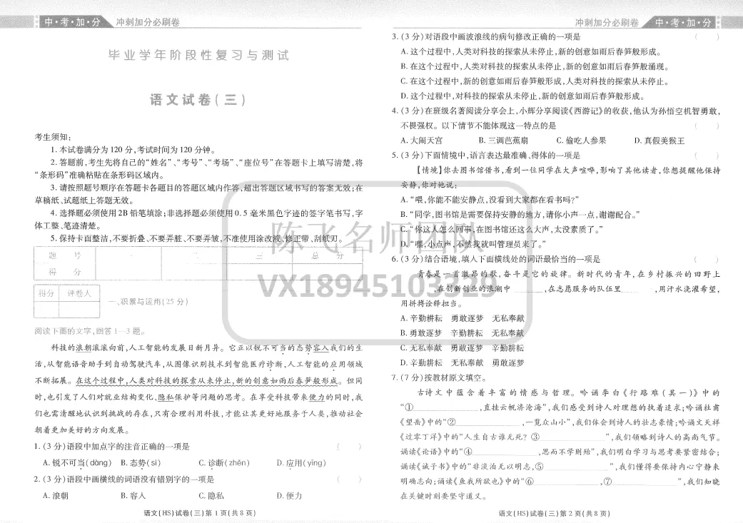【语文】中考加分 考前押题密卷 九(下) 第7张 【语文】中考加分 考前押题密卷 九(下) 第7张