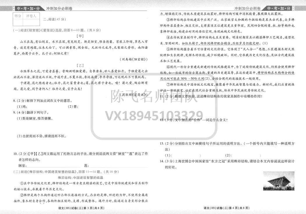 【语文】中考加分 考前押题密卷 九(下) 第8张 【语文】中考加分 考前押题密卷 九(下) 第8张