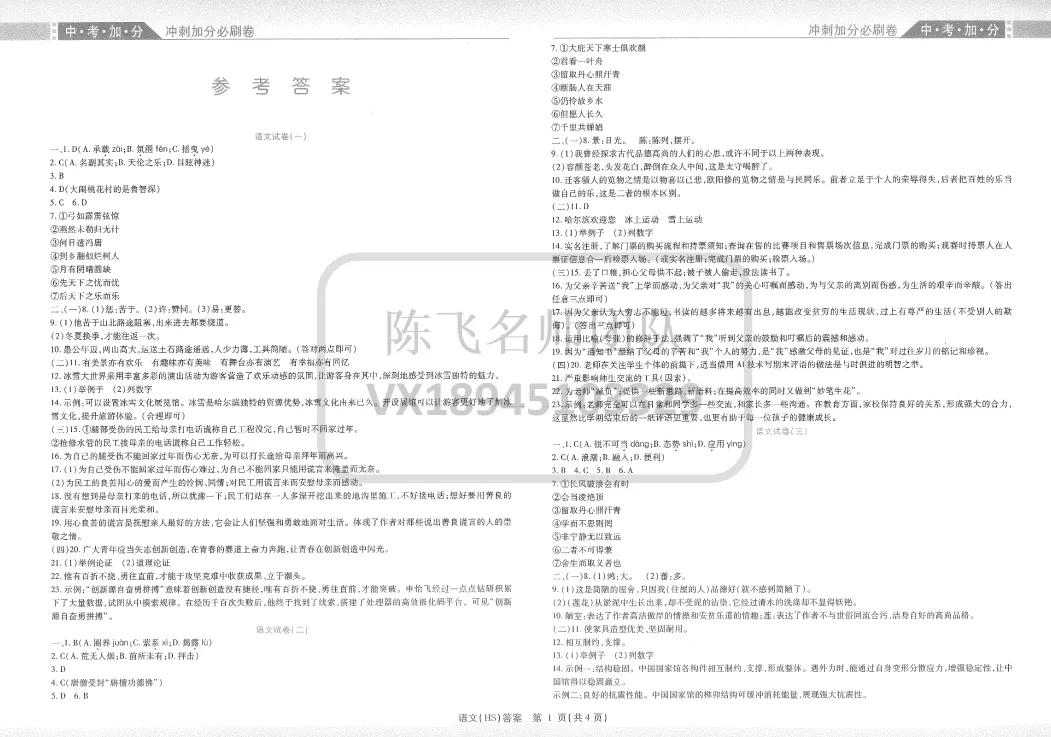【语文】中考加分 考前押题密卷 九(下) 第9张 【语文】中考加分 考前押题密卷 九(下) 第9张