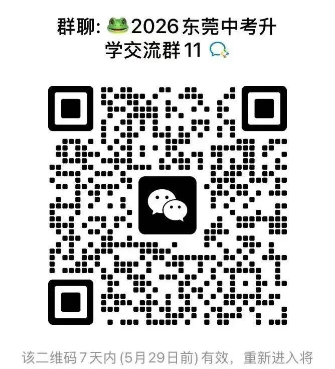 今年补录降分录取?!东莞中考招生解读会重点信息一文汇总! 第15张 今年补录降分录取?!东莞中考招生解读会重点信息一文汇总! 第15张