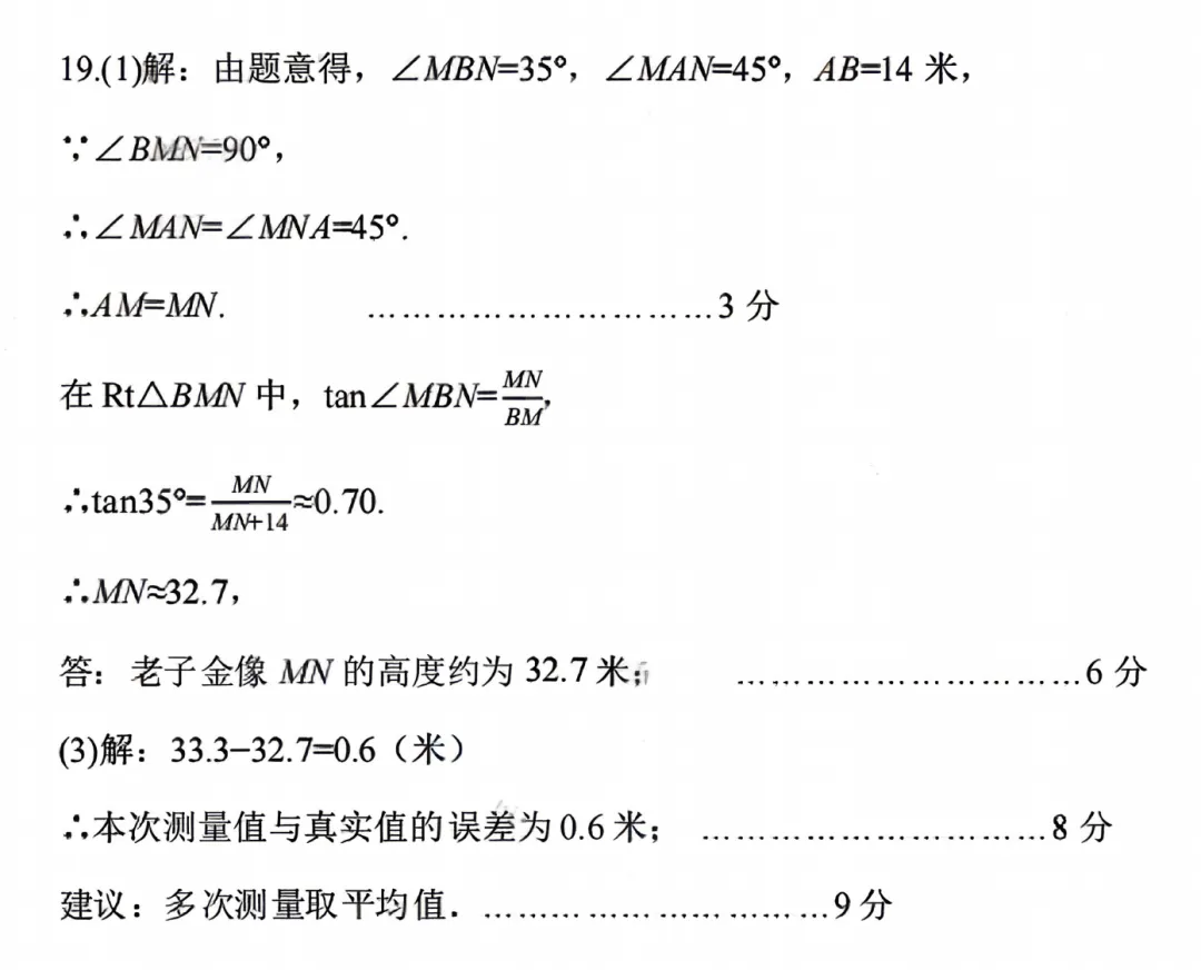 【二模】三门峡2026年中招第二次模拟考试-数学试卷+答案 第13张