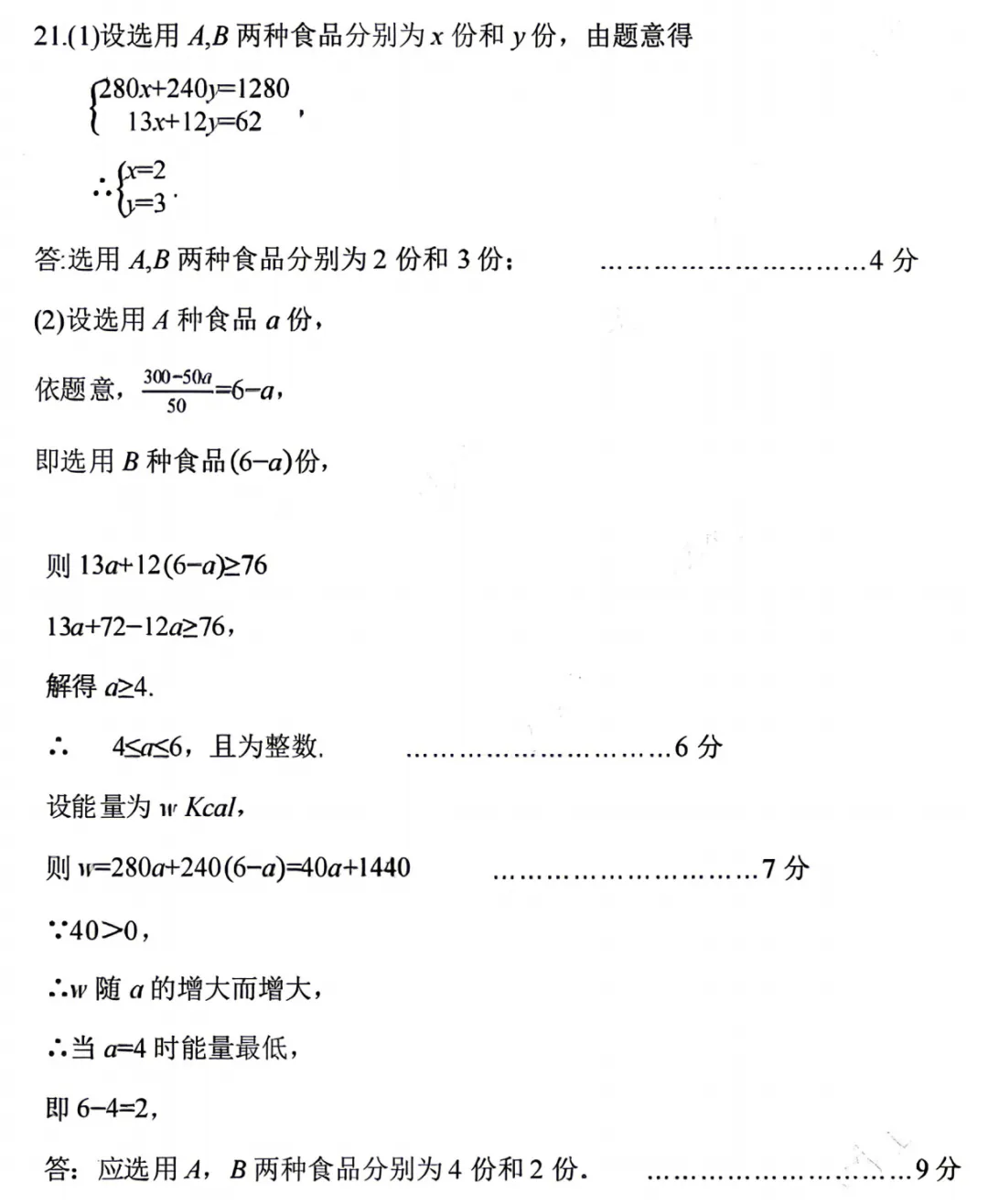 【二模】三门峡2026年中招第二次模拟考试-数学试卷+答案 第15张