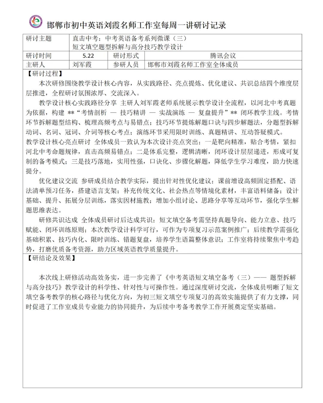 【第212期】【每周一研】研析中考精典,赋能高效课堂—中考备考系列微课研讨(短文填空) 第6张