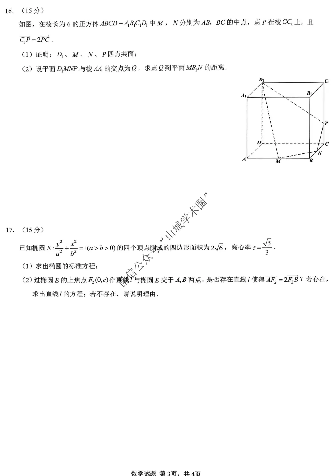 重庆育才中学高2026届高考模拟考试(二)数学试题 第3张