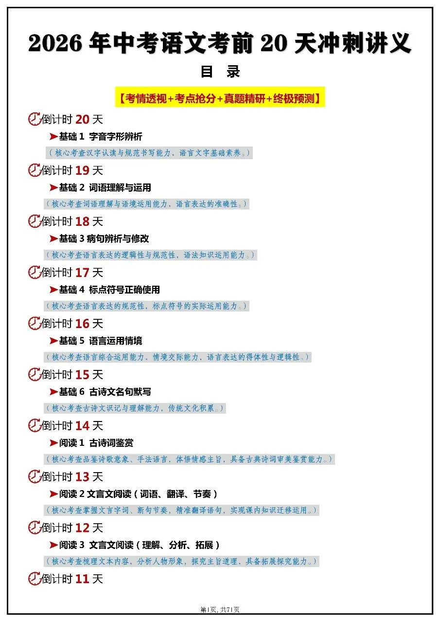 2026年中考语文考前20天冲刺讲义 第1张