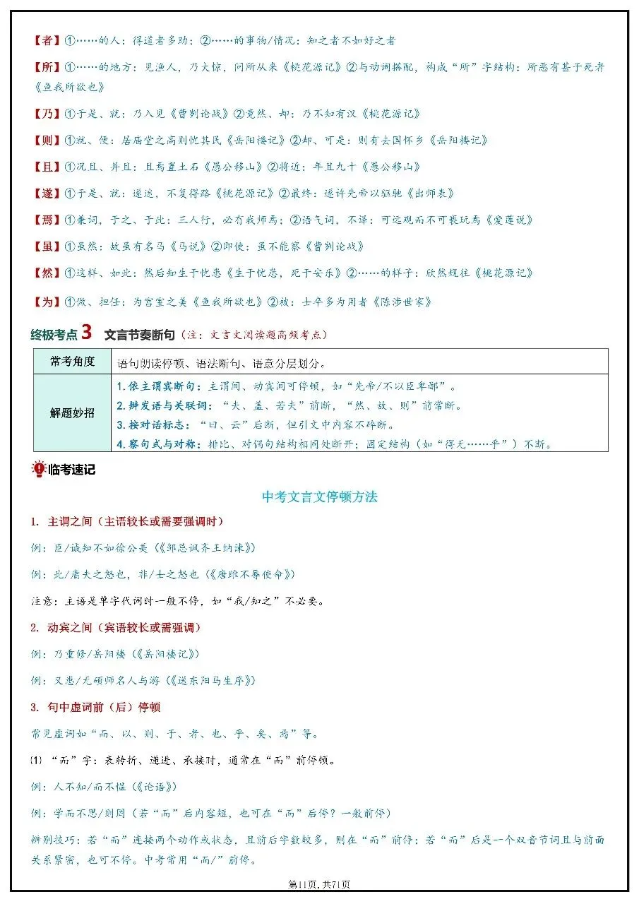 2026年中考语文考前20天冲刺讲义 第11张