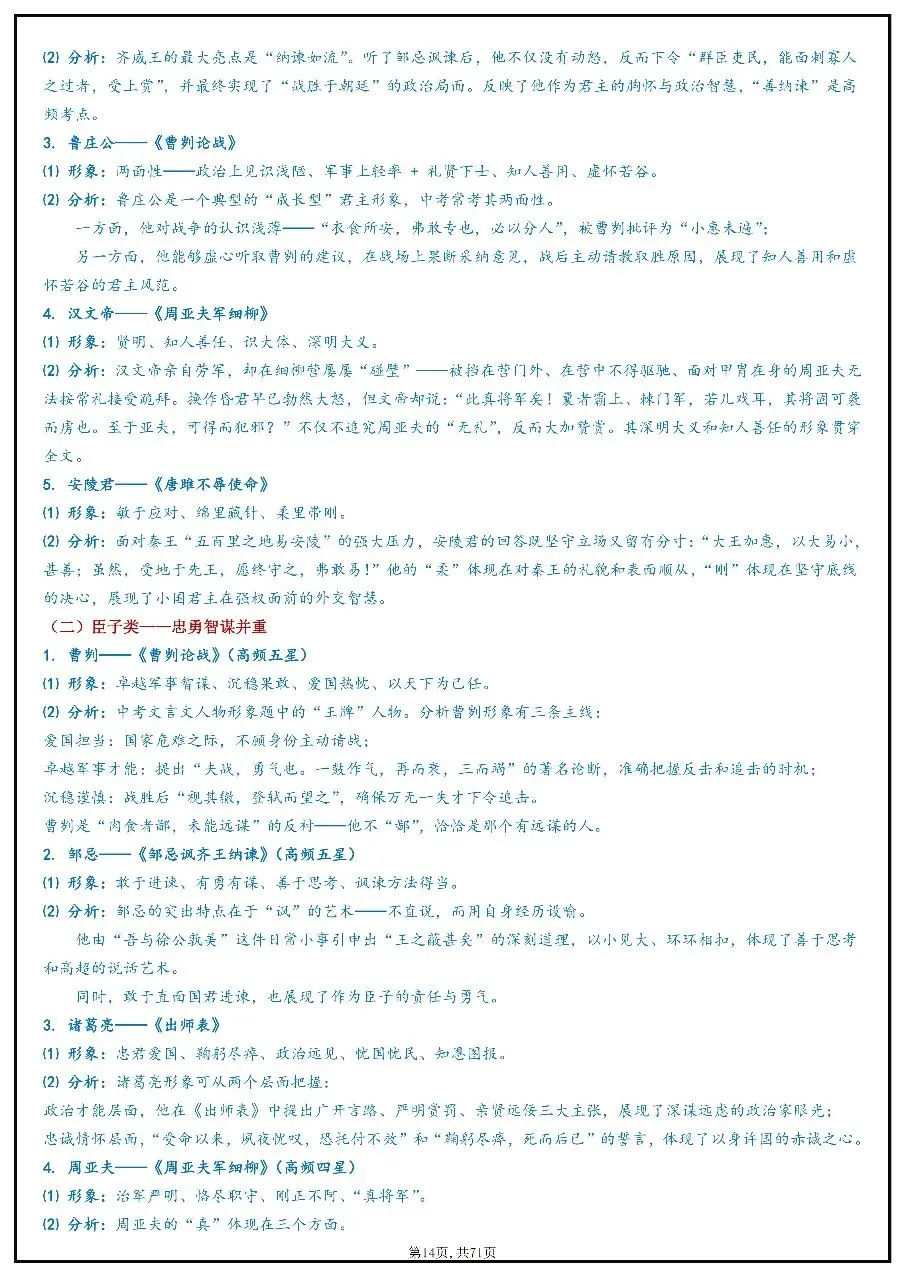2026年中考语文考前20天冲刺讲义 第14张