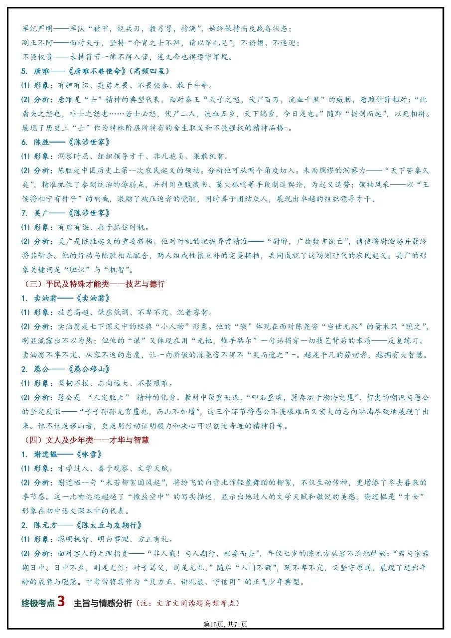 2026年中考语文考前20天冲刺讲义 第15张