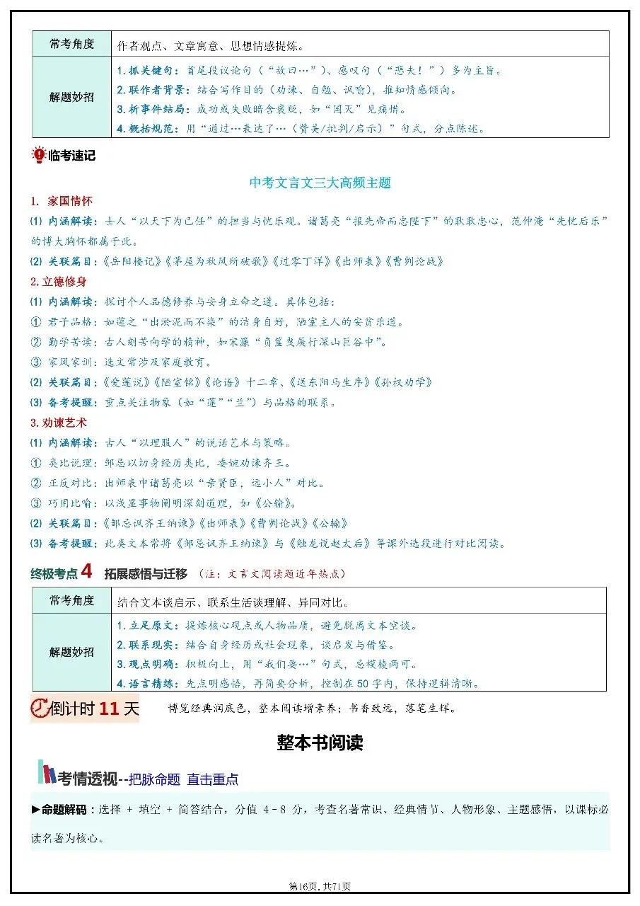 2026年中考语文考前20天冲刺讲义 第16张