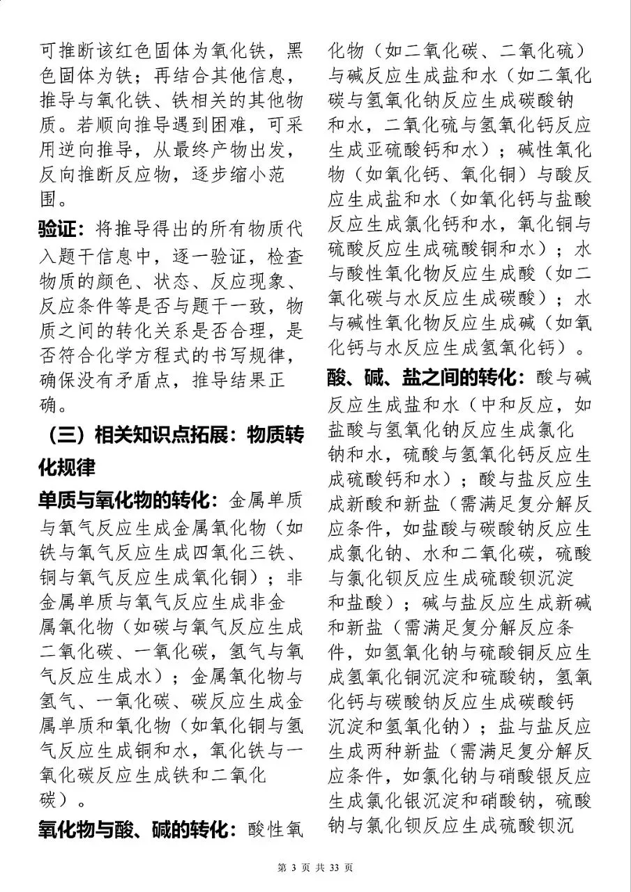 中考化学压轴题四大题型和解题技巧 第3张