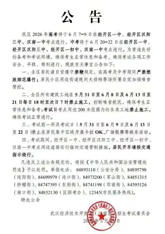 汉南区2026年中考、高考时间公布,汉南一中为其中一考场 第2张