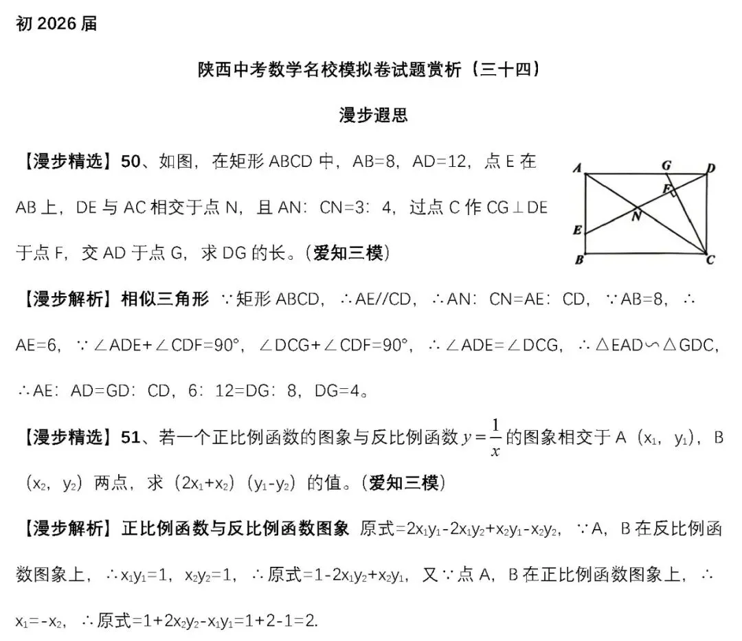 [初2026届]2026年陕西中考数学名校模拟卷试题赏析(三十四) 第1张