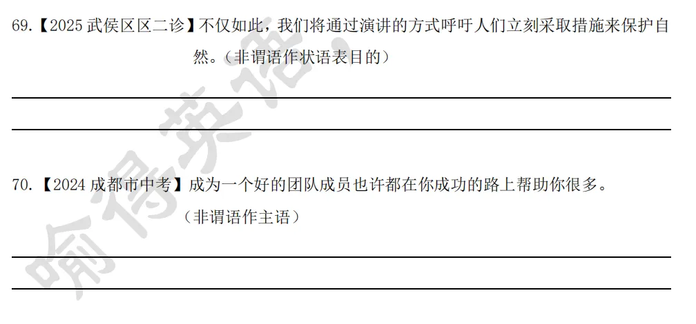 喻得英语中考书面表达亮点加分句式(二) 第20张 喻得英语中考书面表达亮点加分句式(二) 第20张