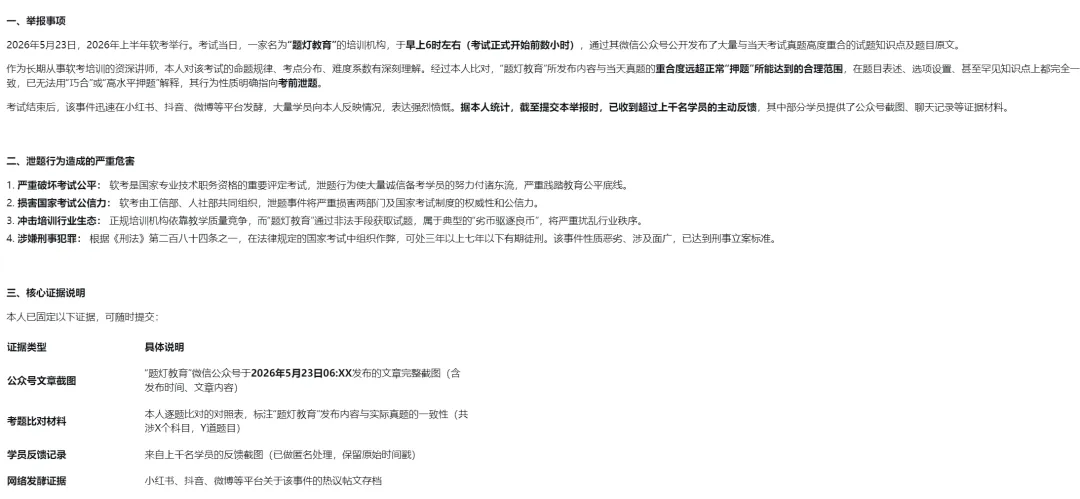2026年5月软考试卷遭提前泄露?公平何在?公信何在? 第2张