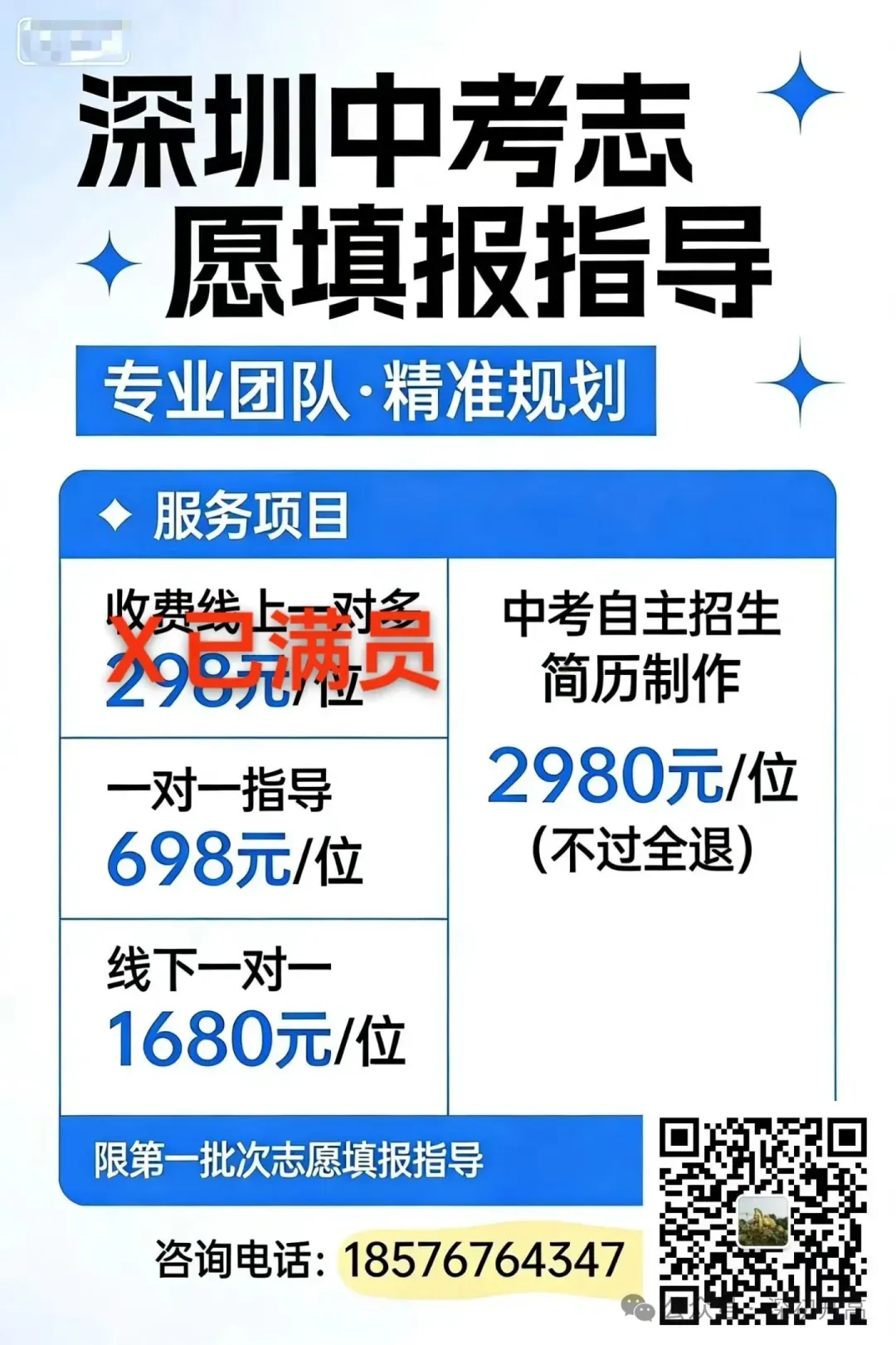 2026年深圳中考,部分公办缩招名额&新增高中一览 第3张