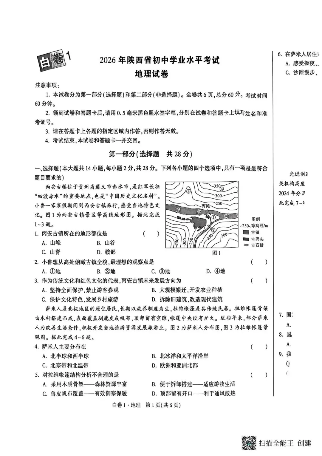 初中地理中考黑白卷 第1张