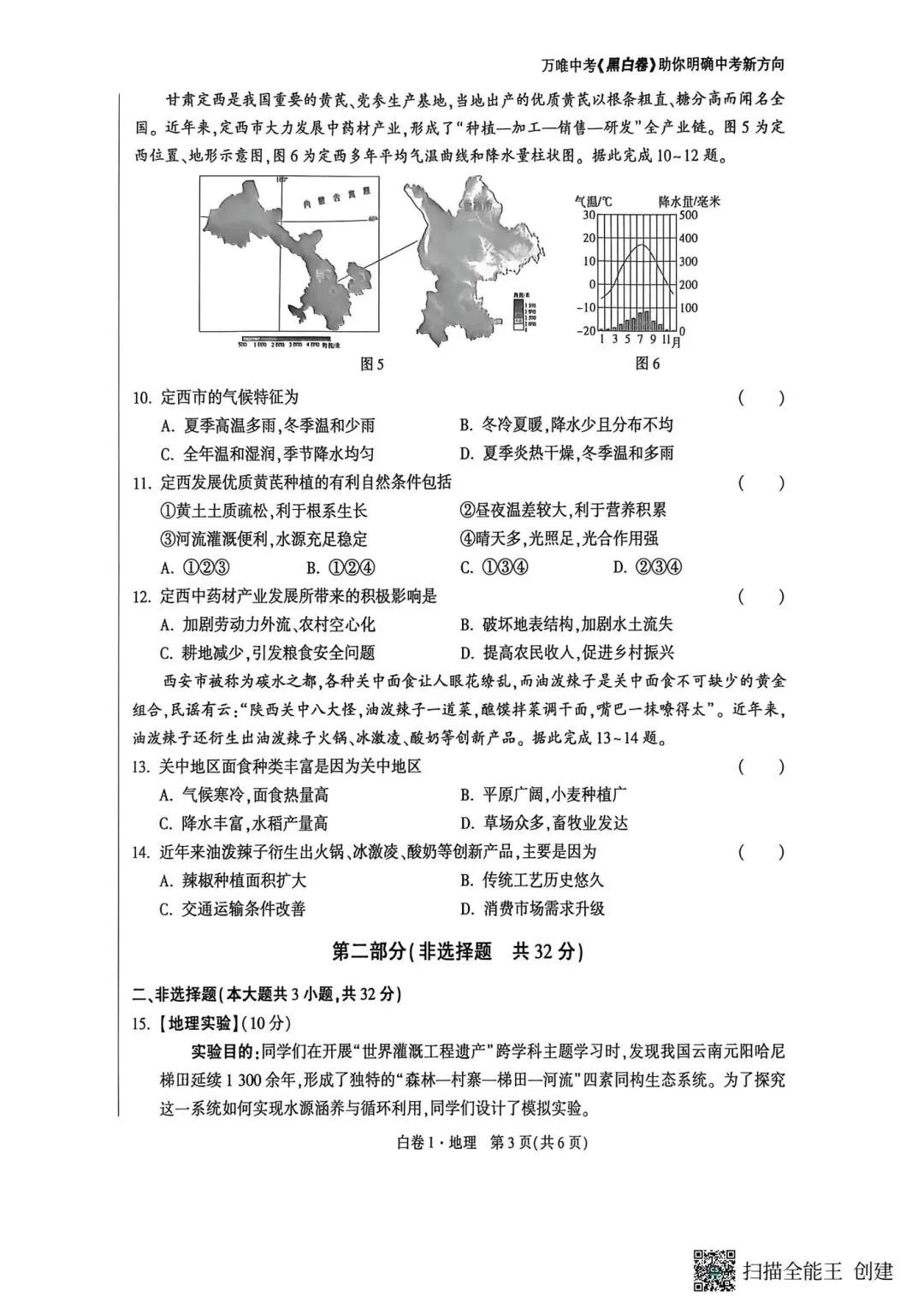 初中地理中考黑白卷 第3张
