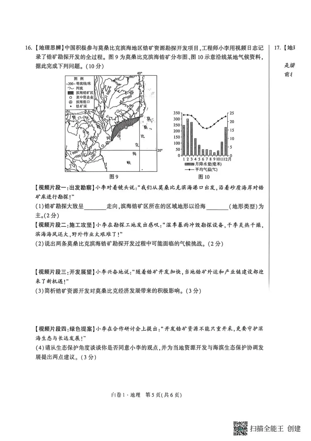 初中地理中考黑白卷 第5张