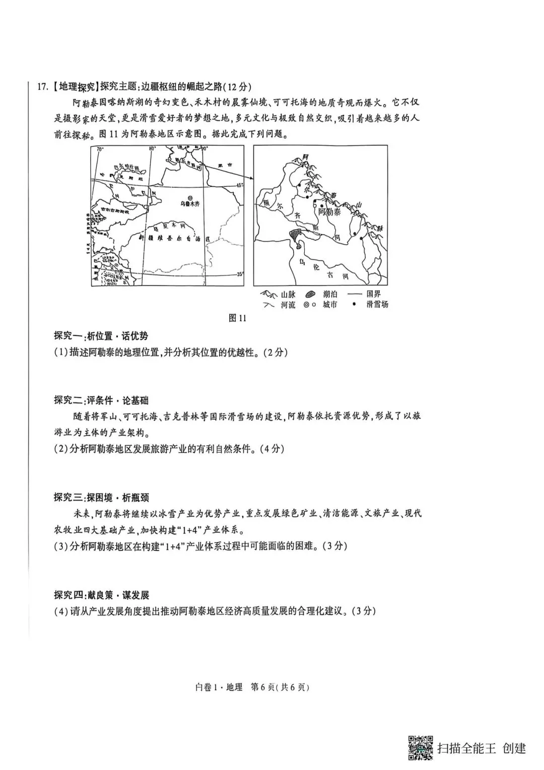 初中地理中考黑白卷 第6张