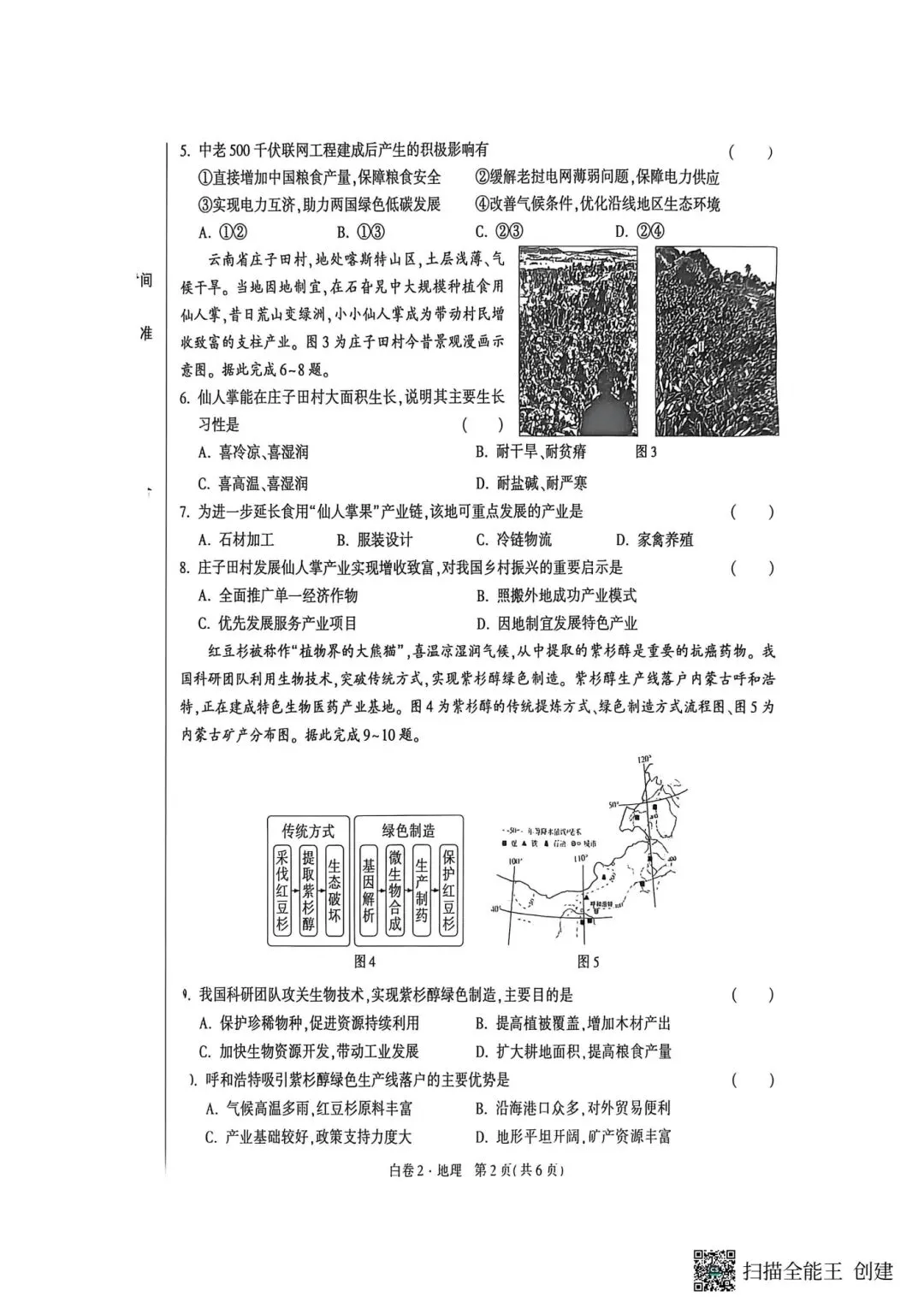 初中地理中考黑白卷 第8张