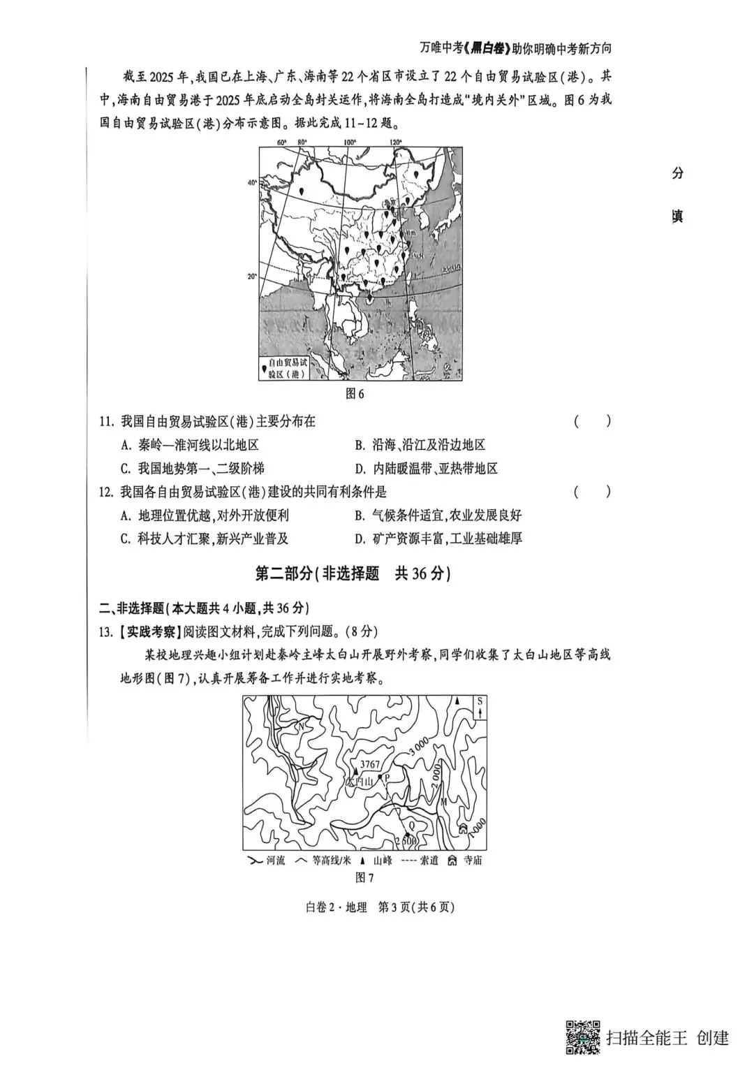 初中地理中考黑白卷 第9张