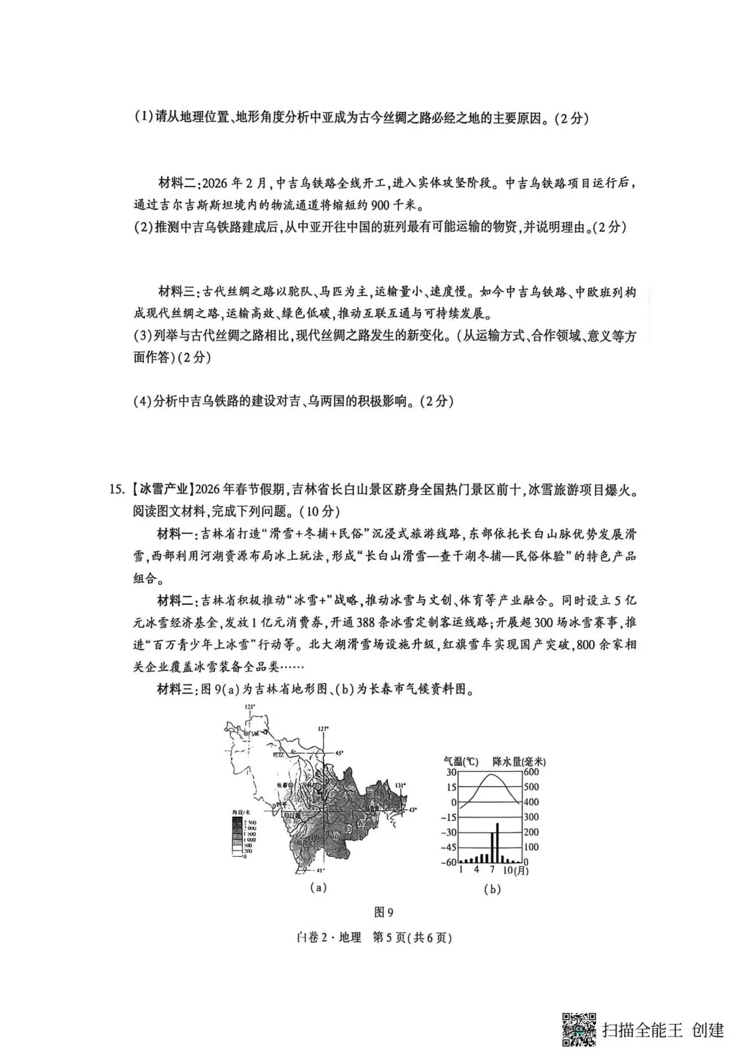 初中地理中考黑白卷 第10张
